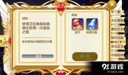 《天天風(fēng)之旅》猩紅之吻任務(wù)大全