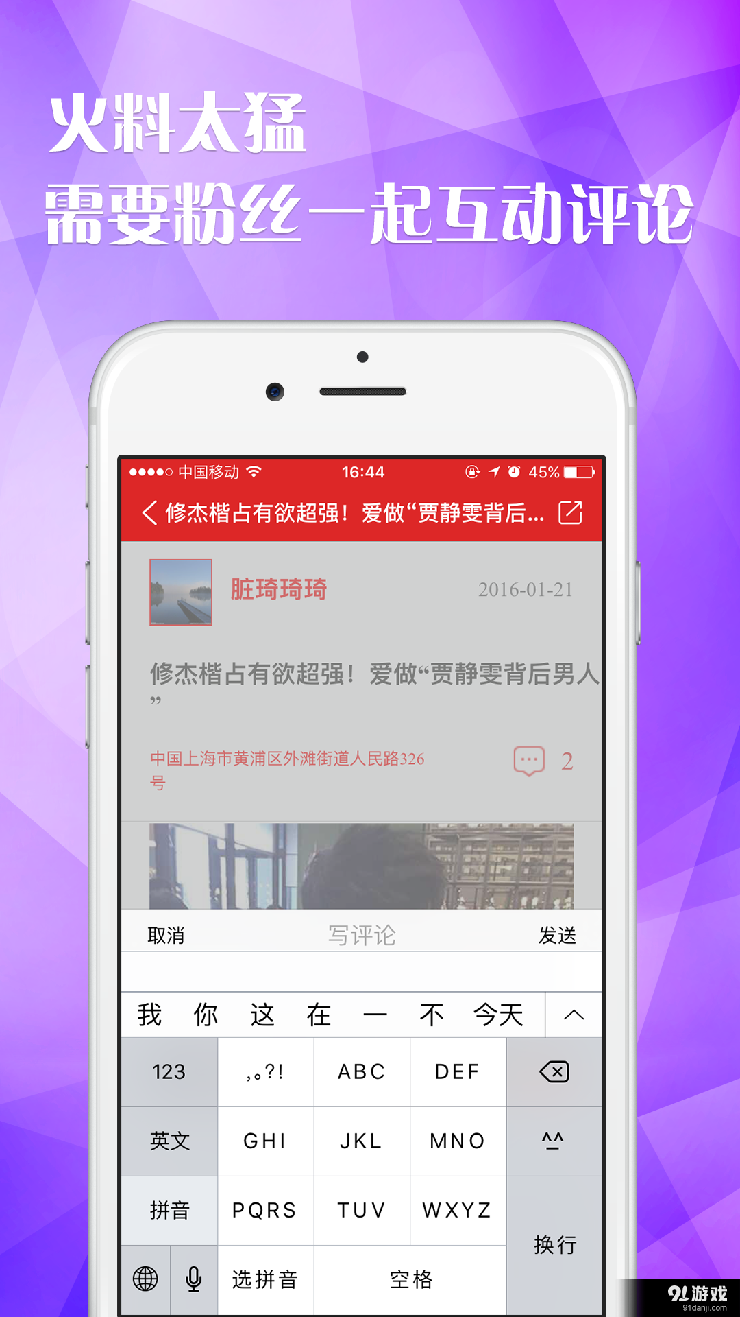 火力全拍2