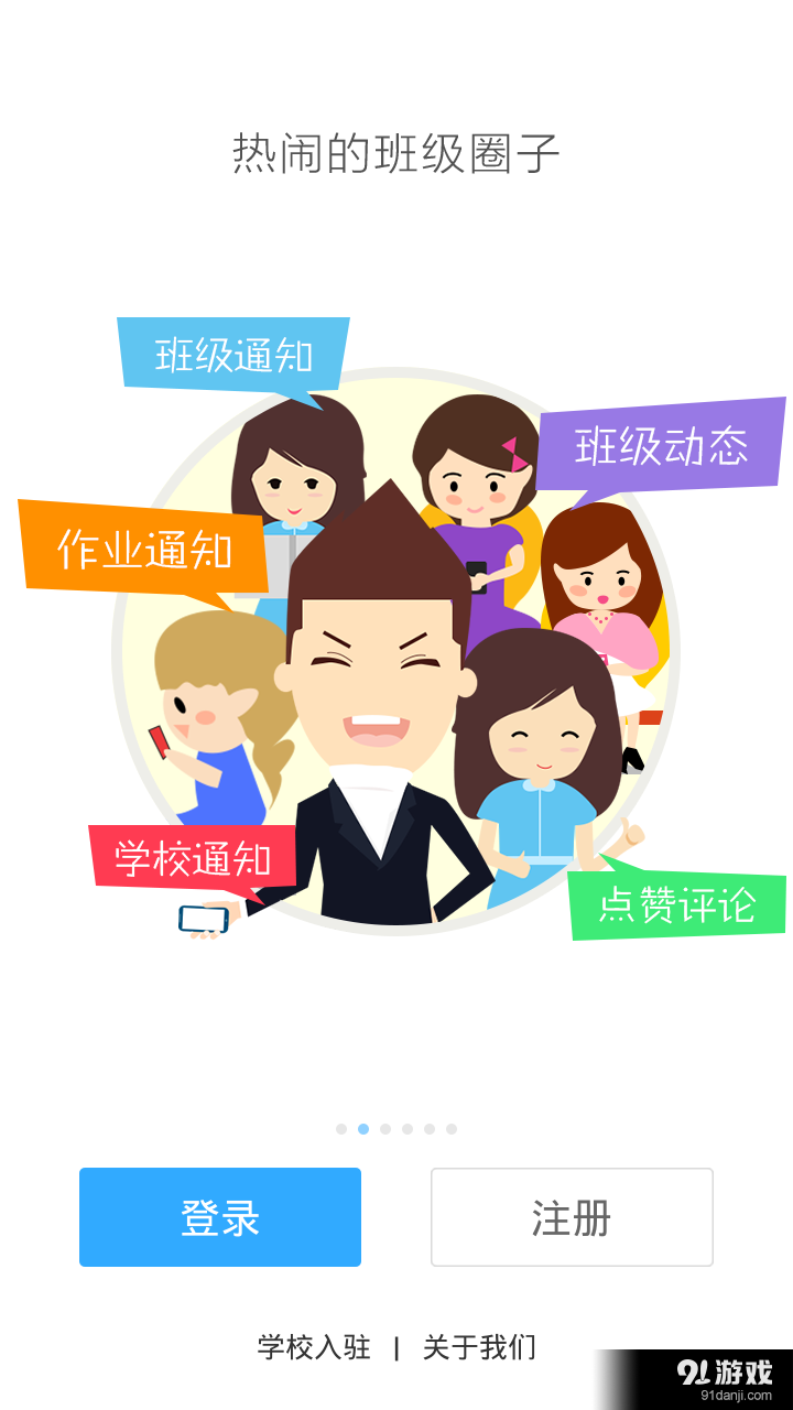 微課掌上通2