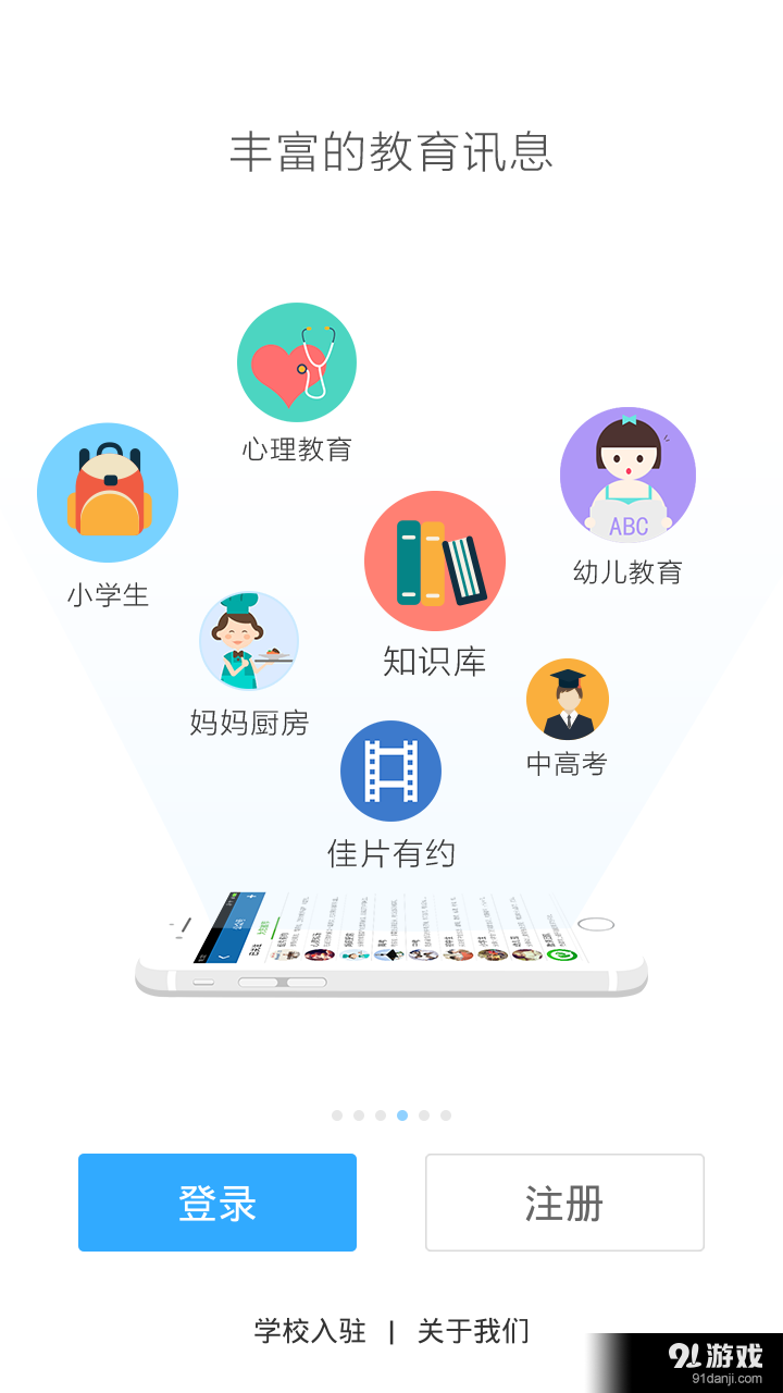 微課掌上通3