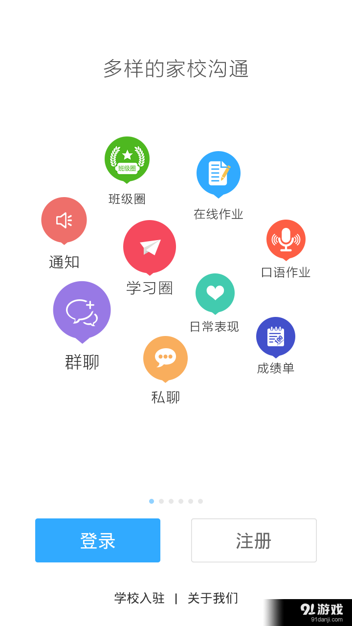 微課掌上通4