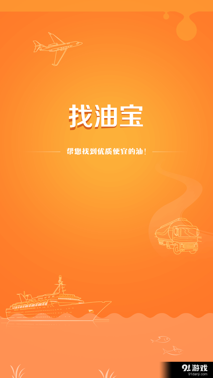 找油寶1
