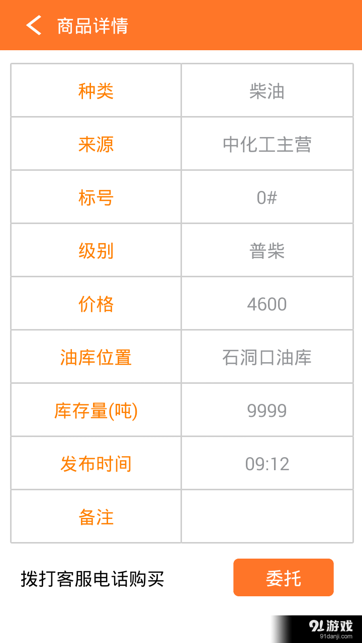 找油寶4