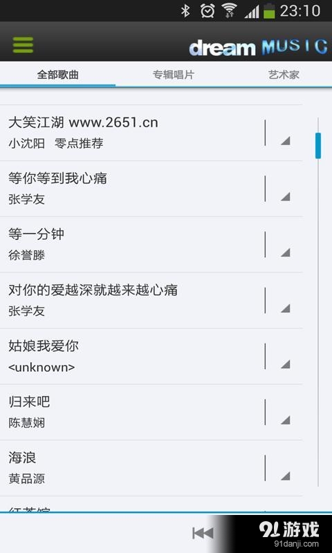 夢(mèng)環(huán)音樂(lè)播放器2
