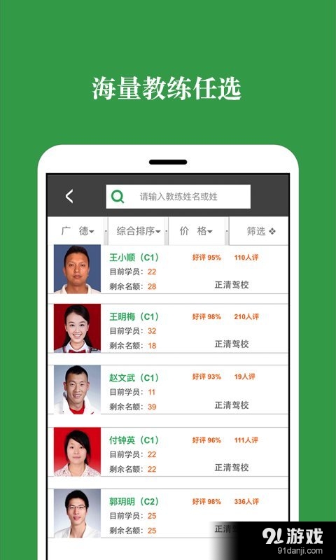 網(wǎng)上學車3