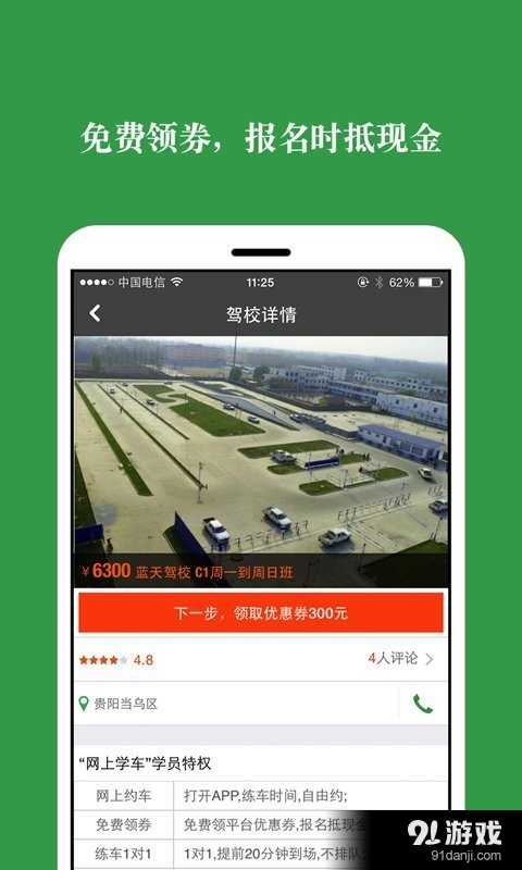 網(wǎng)上學車2