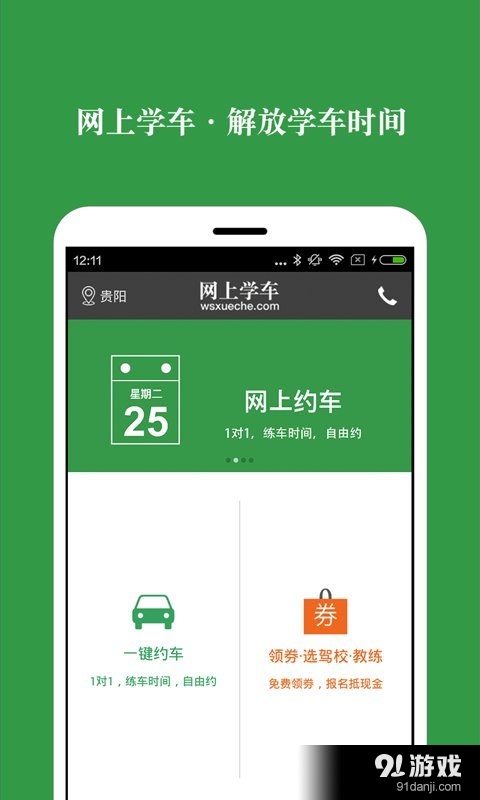 網(wǎng)上學車4