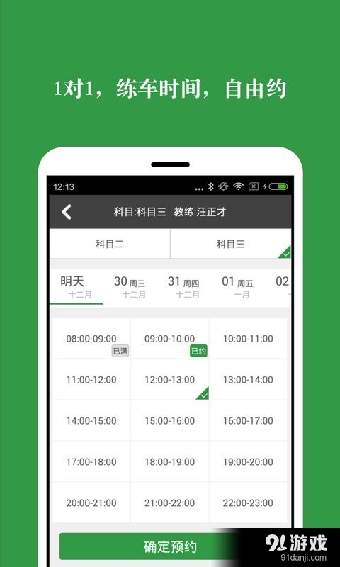 網(wǎng)上學車1