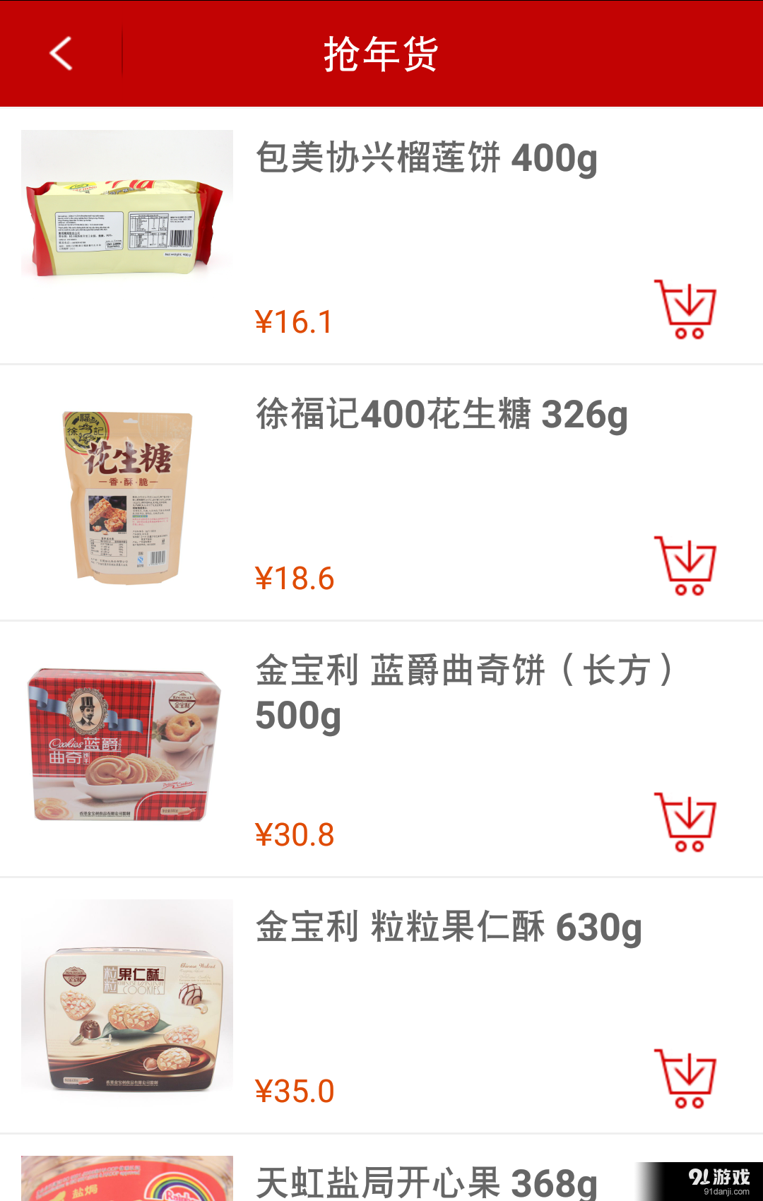 9秒快購2