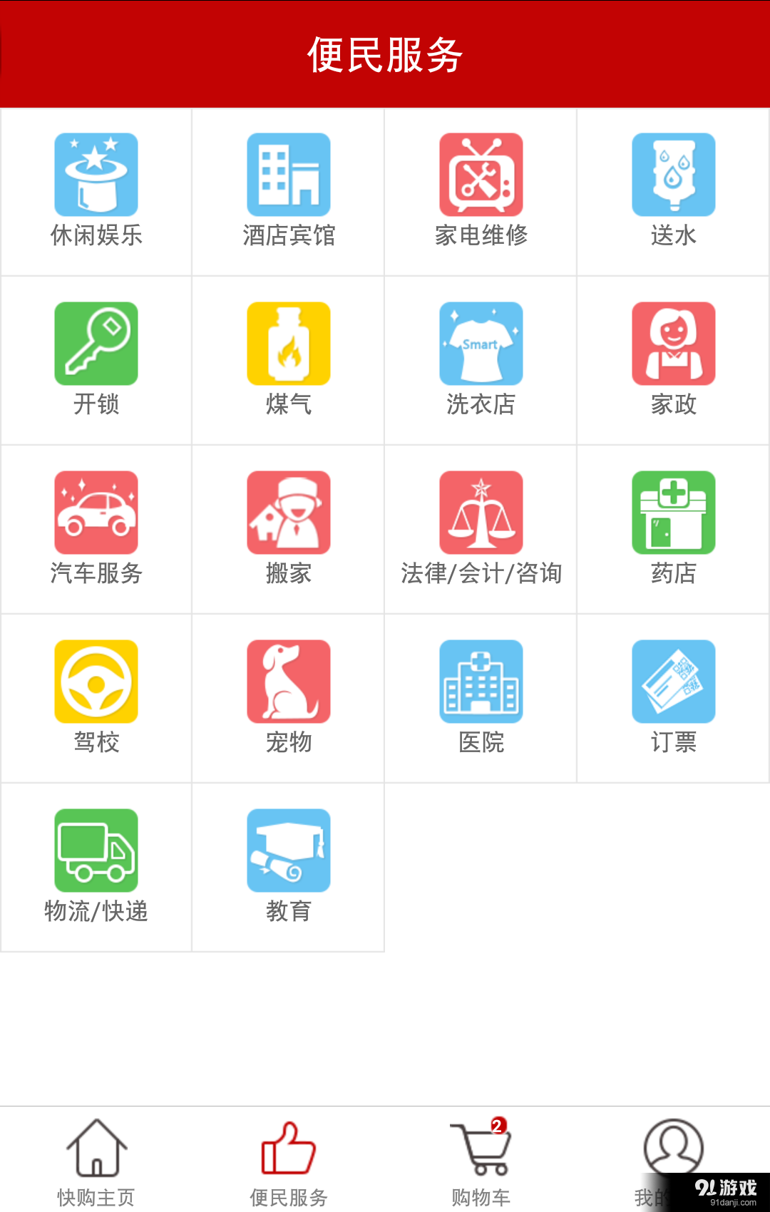9秒快購4