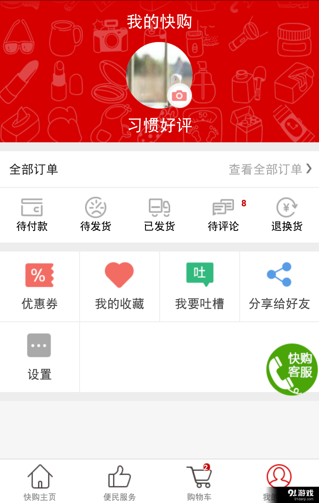 9秒快購5