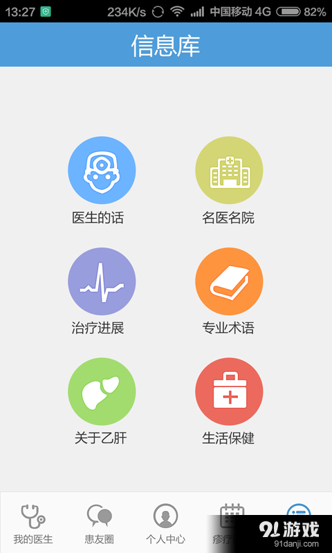 乙肝隨訪4