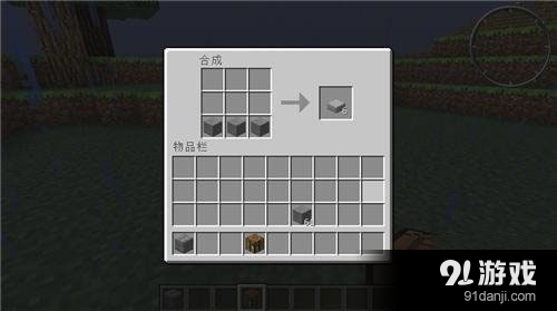 《我的世界》0.13.1石頭小屋建造教程