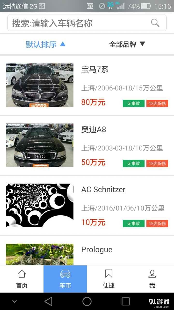 饅頭好車2