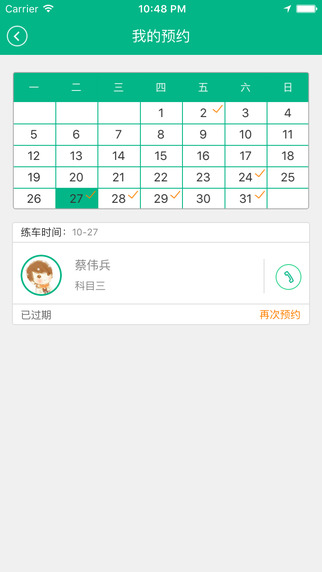 起駕學(xué)車蘋果版2