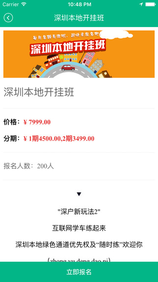 起駕學(xué)車蘋果版4