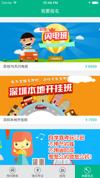 起駕學(xué)車蘋果版3