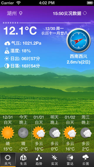 湖州氣象2