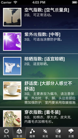 湖州氣象3