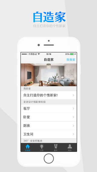自造家1