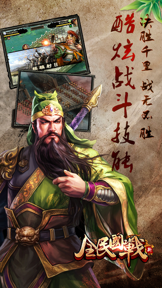 全民國戰(zhàn)1