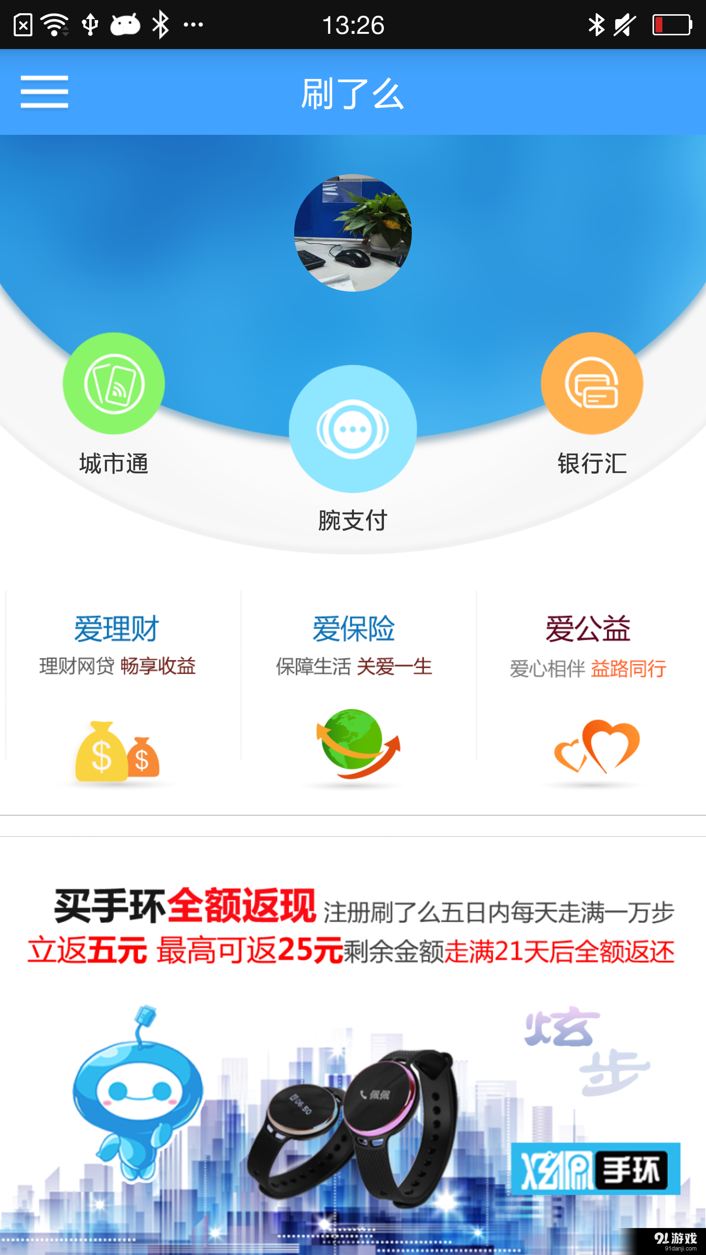 刷了么2