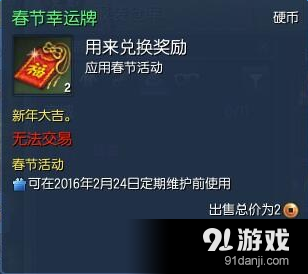 《劍靈》春節(jié)幸運牌有什么用