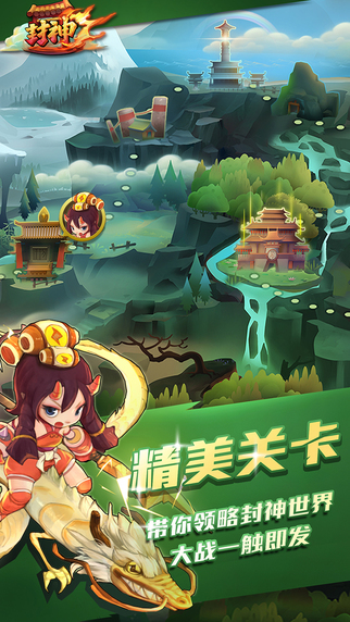 封神2