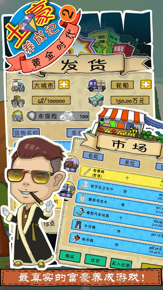 土豪養(yǎng)成記22