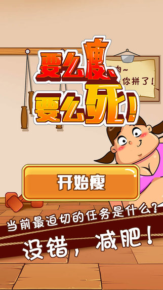 要么瘦要么死5