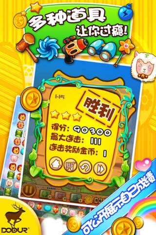 連連看彩虹牧場5