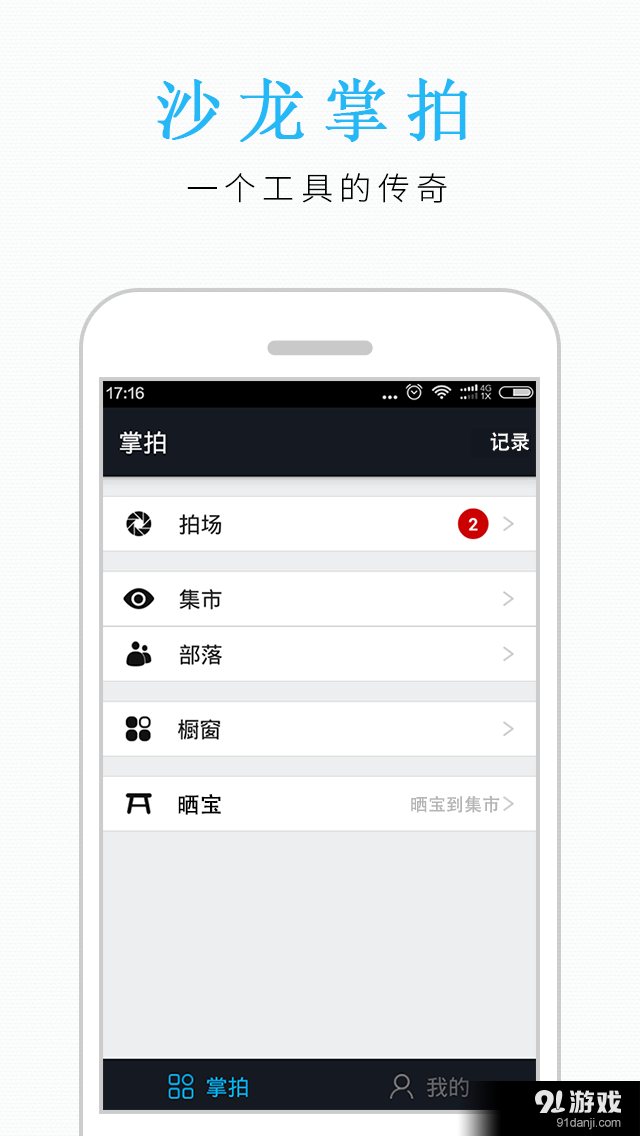 沙龍掌拍1
