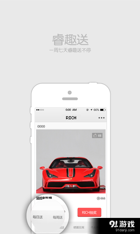 睿趣送1