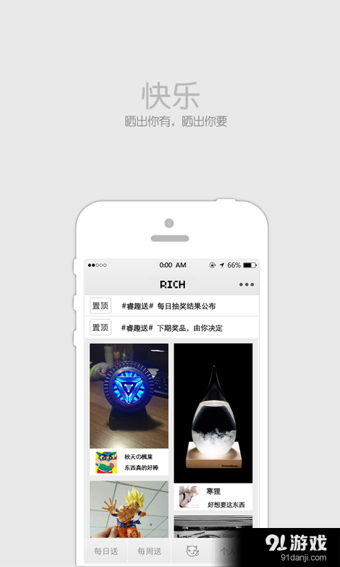 睿趣送4