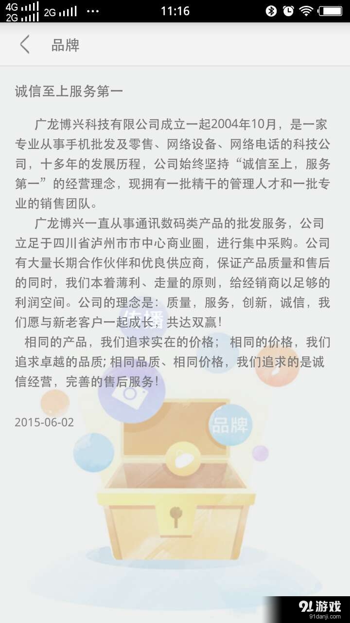 廣龍通訊1