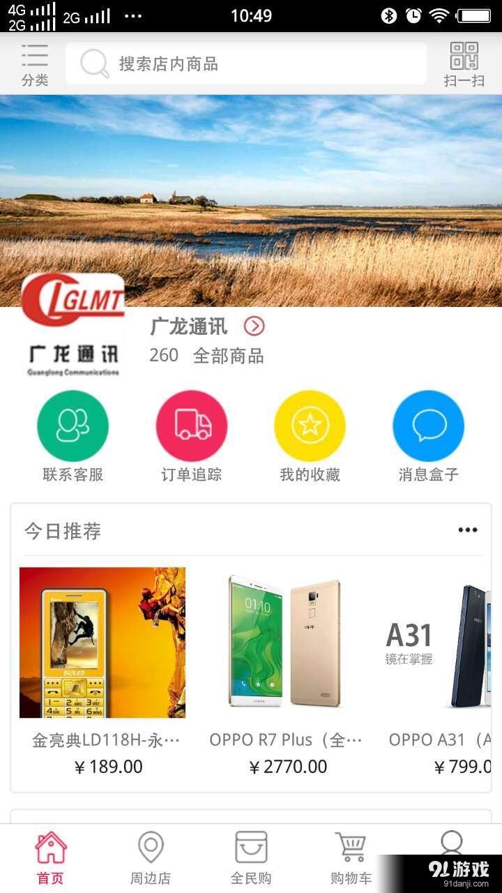 廣龍通訊2