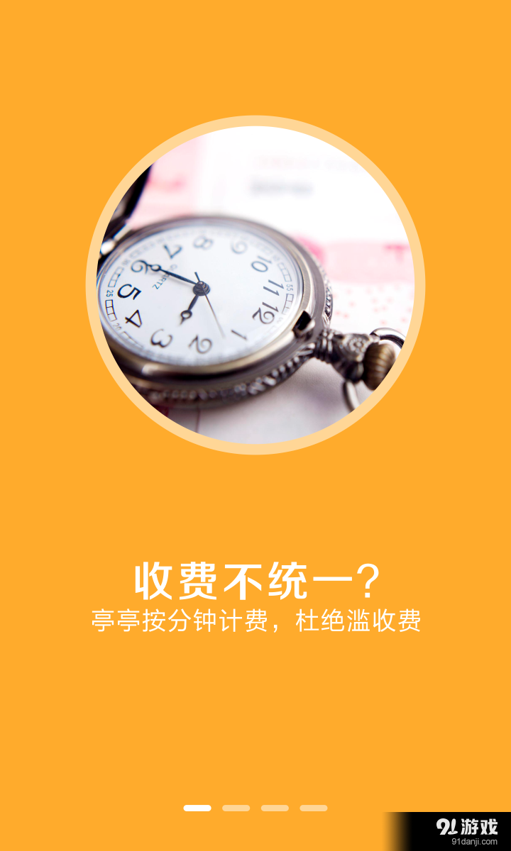 亭亭停車1