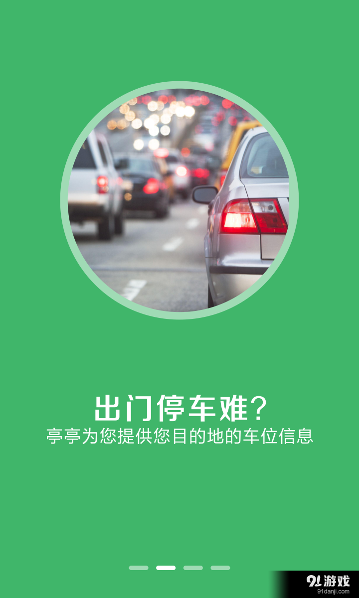 亭亭停車2