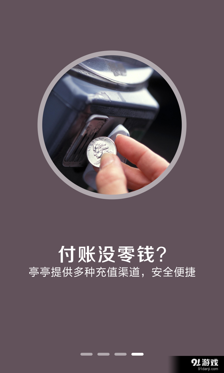 亭亭停車4