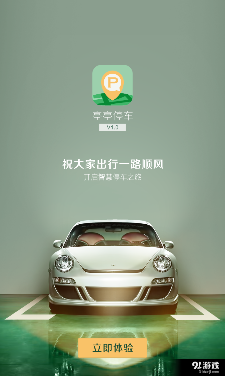亭亭停車5
