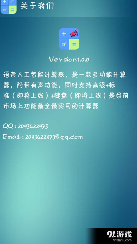 語音人工智能計算器2