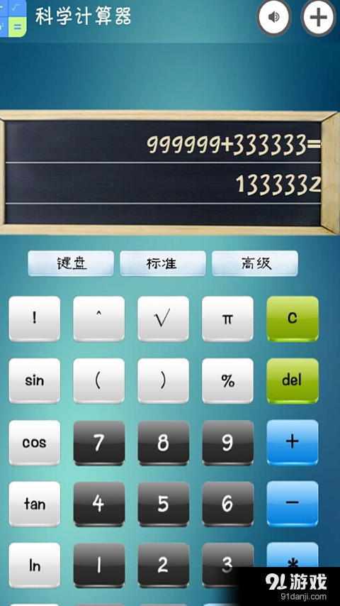 語音人工智能計算器3