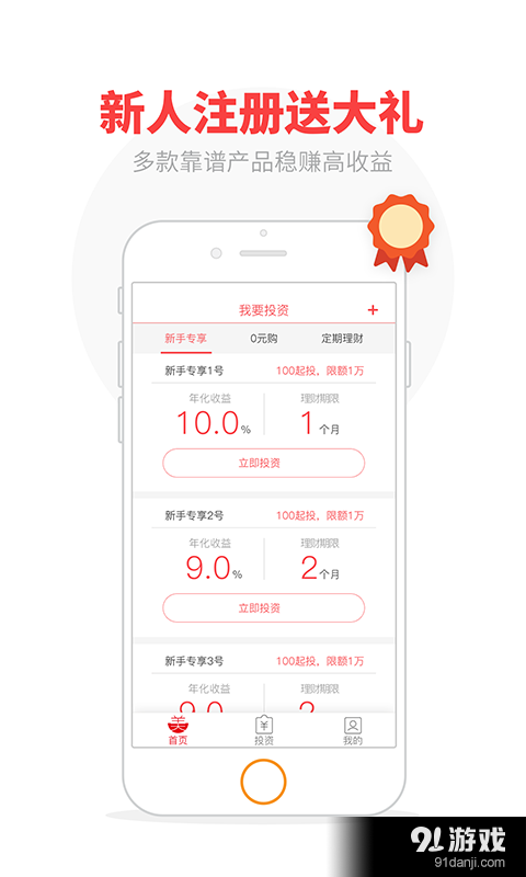 美易理財3