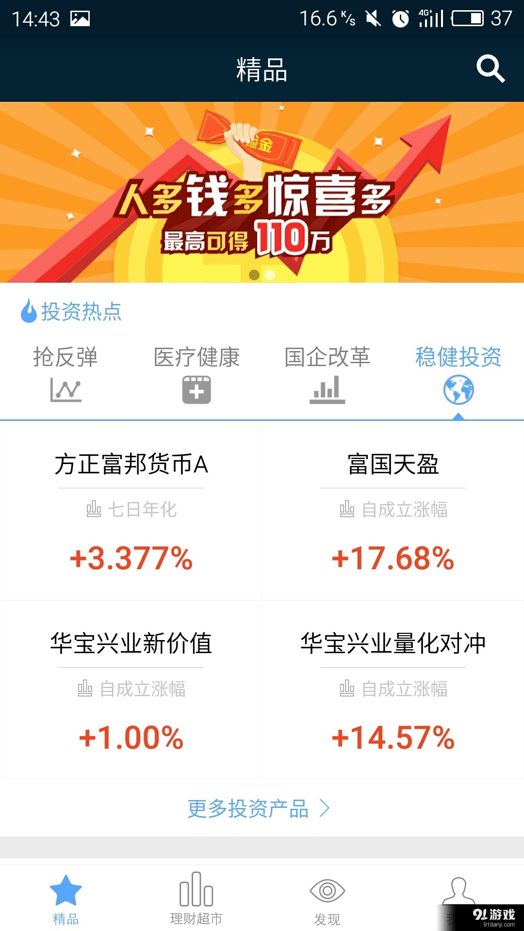 投客理財(cái)4