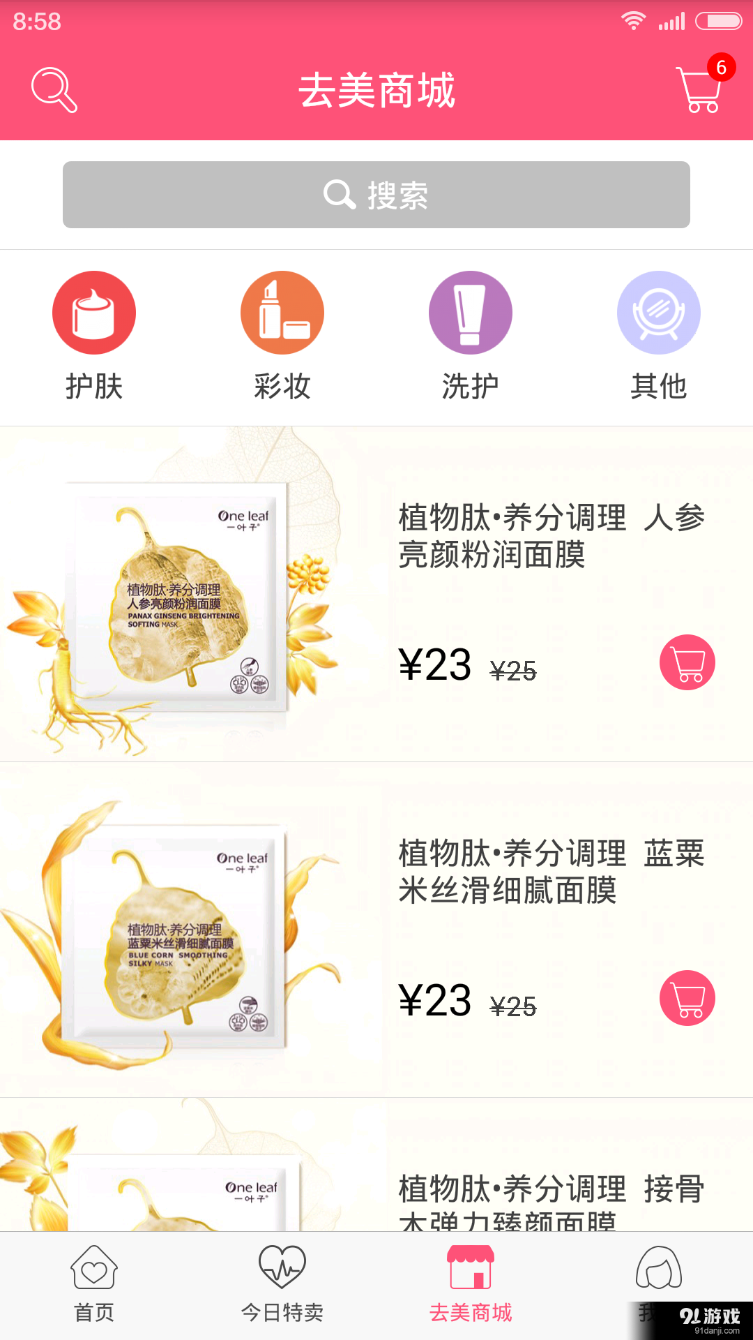 去美2