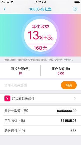八條魚理財(cái)5
