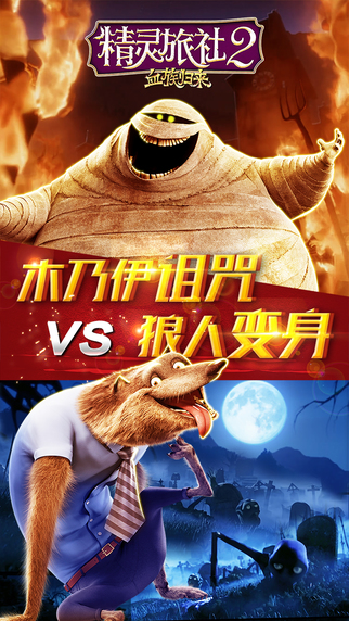 精靈旅社2:血族歸來2