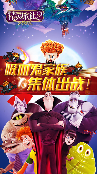 精靈旅社2:血族歸來5