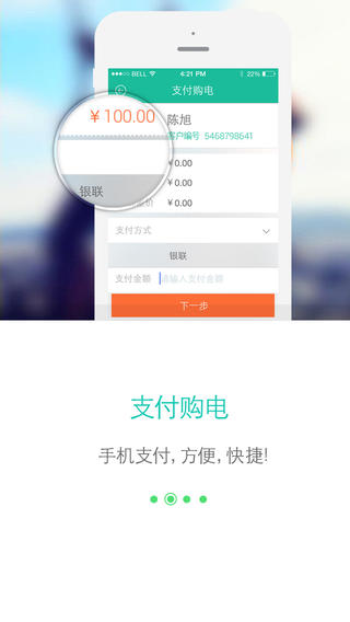 掌上電力2