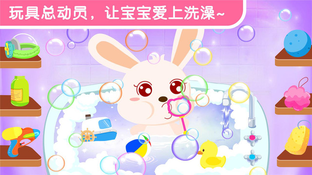 寶寶愛洗澡游戲2